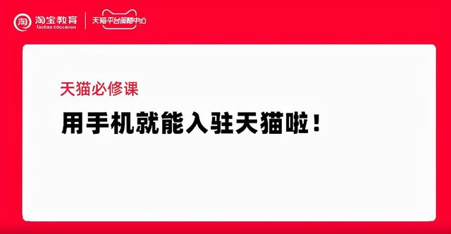 怎么开通手机淘宝网店的步骤(1部手机，7个工作日即可开店！天猫再次降低门槛，欲意何为？)