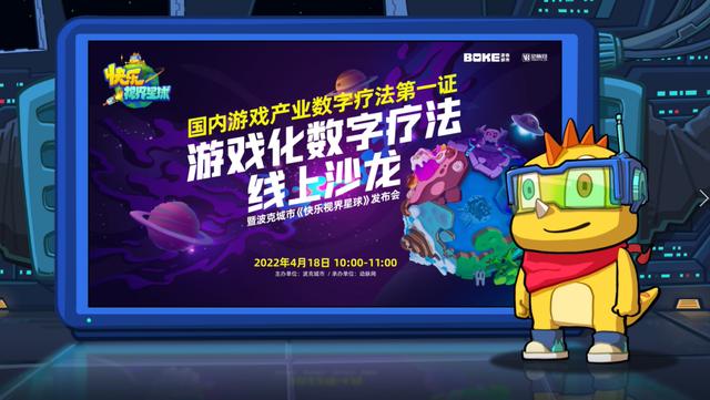 波克城市(波克城市《快乐视界星球》通过NMPA审批，游戏+医疗迈入新阶段)