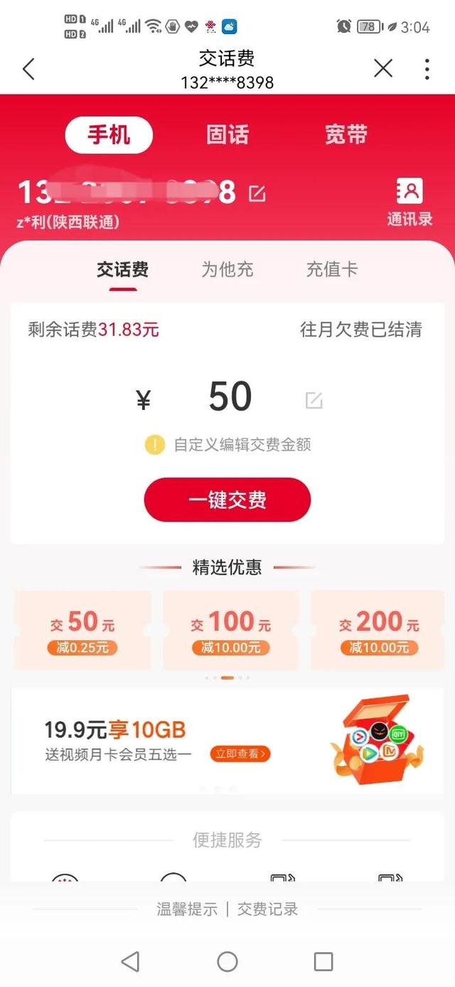 移动充话费哪里充最优惠(中国移动联通充值100减10元优惠来啦)