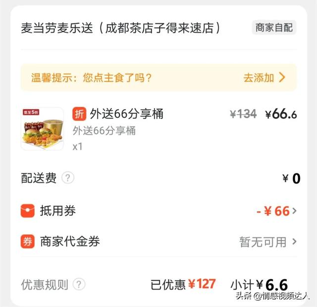 美团外卖怎么订餐更便宜(外卖小哥告诉我的省钱秘籍，这样点外卖每单省几块)