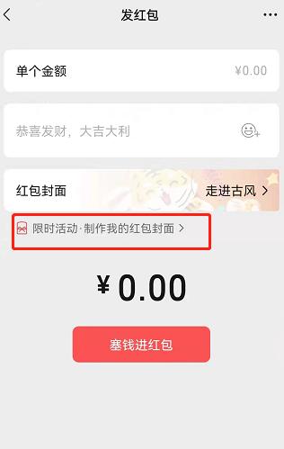 怎么制作微信公众号封面(三句话教你制作属于自己的微信红包封面)