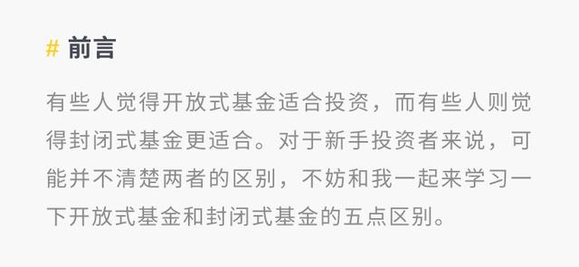 什么叫开放式基金资产(基金小课堂：开放式基金和封闭式基金的区别是什么？)