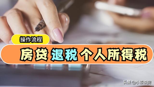 不动产税可以退吗(买房怎么退个人所得税，哪些人符合退税资格)