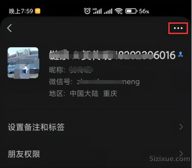 电话通讯录怎么移出黑名单(微信技巧之黑名单设置和取消)