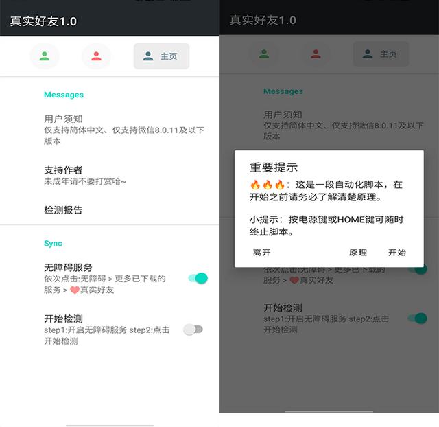 最新微信自动加好友软件(李跳跳·真实好友 v3.0 无障碍自动检测微信好友状态工具)