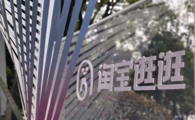 淘宝网商城(新风口！从传统电商到内容电商，淘宝首页短视频占比翻两倍)