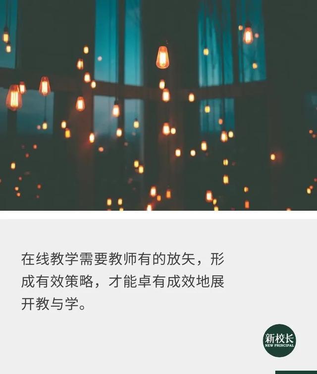 在线教育怎么做(在线教学的7条有效策略)