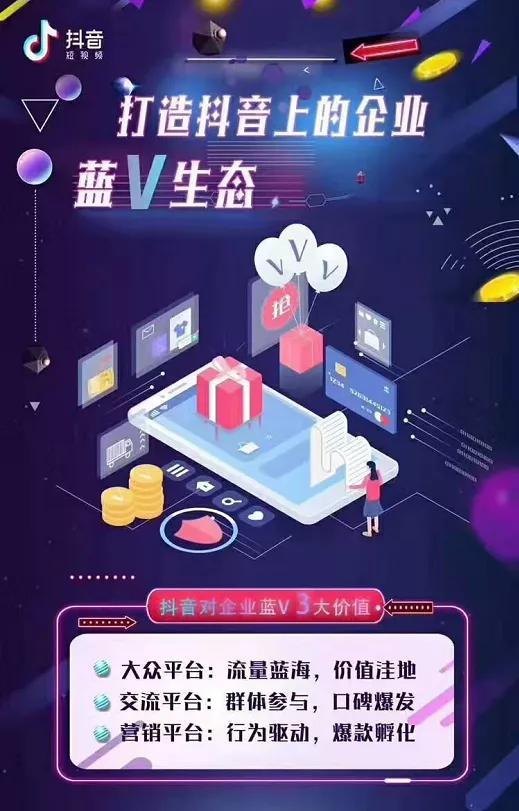 抖音蓝v认证官网(什么是抖音蓝V认证？需要提交哪些资料？)