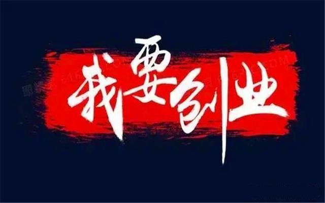 没本钱创业做什么好(打工没前途，想一个人自主创业，没有本钱怎么办呢？)