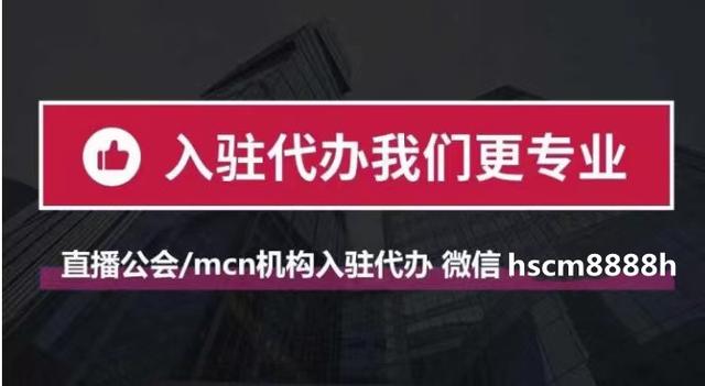 直播公司简介范文(淘宝直播MCN机构详细介绍)