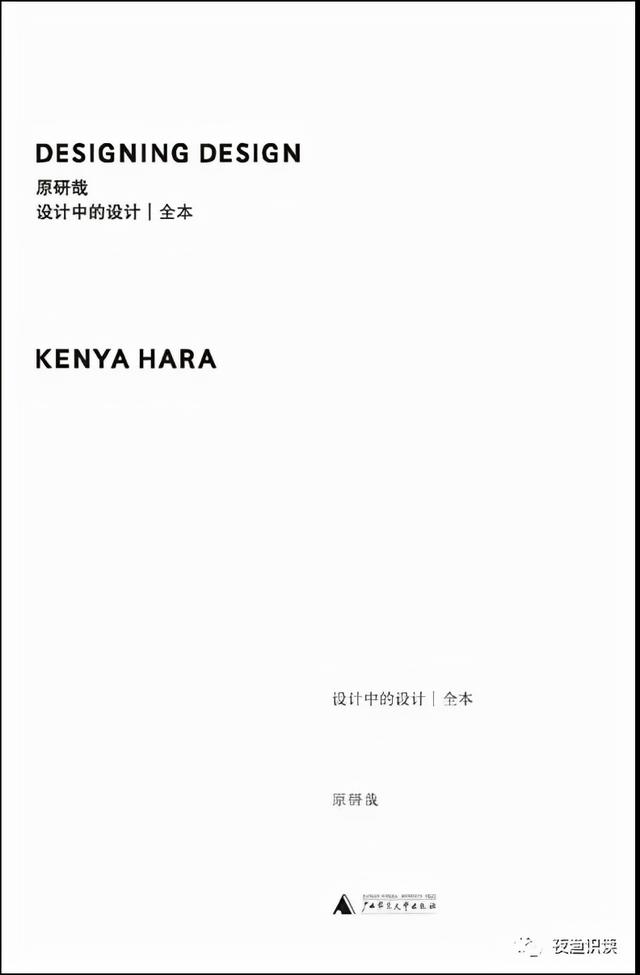 设计本下载:《设计中的设计》（原研哉）pdf电子书资源分享下载