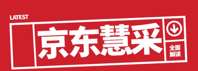 京东慧采平台登录不上(入驻京东慧采的要求和流程是什么？)