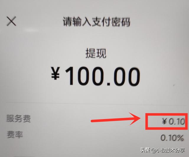 微信提现1000收多少钱(微信提现怎样才能免去手续费？其实方法很简单，学会告诉家里人)