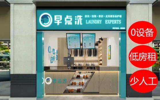 全国洗衣加盟店排行榜(洗衣加盟连锁店哪家好)