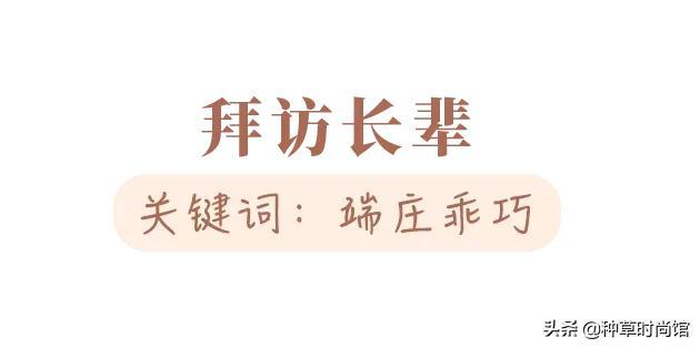 衣服穿搭图片(妈见夸的50套过年穿搭，从初一到初七不重样)