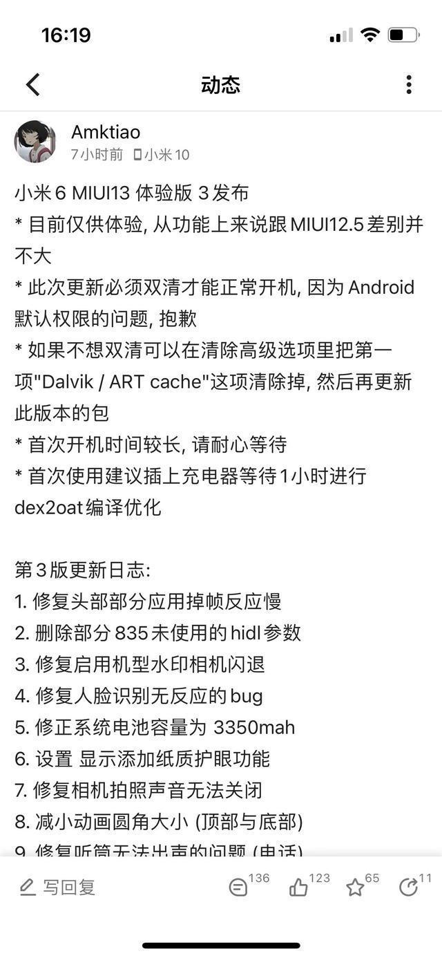 魅蓝6刷机包(钉子户难拔！大神放出小米6 MIUI13刷机包：不用买新机了)