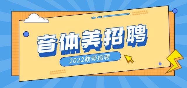 美工要求高吗(2021年天津教招音体美学科报考要求，基本对英语四级没有要求)