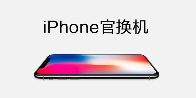官翻机和官换机区别(什么是官换机和官翻机，这些机器和原装机又有什么区别？)