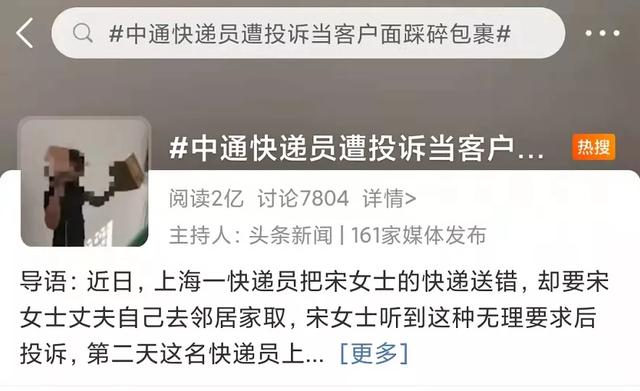 中通快递客服好做吗(快递员遭投诉当客户面踩碎包裹，这就是“送货上门”？中通竟如此回应)