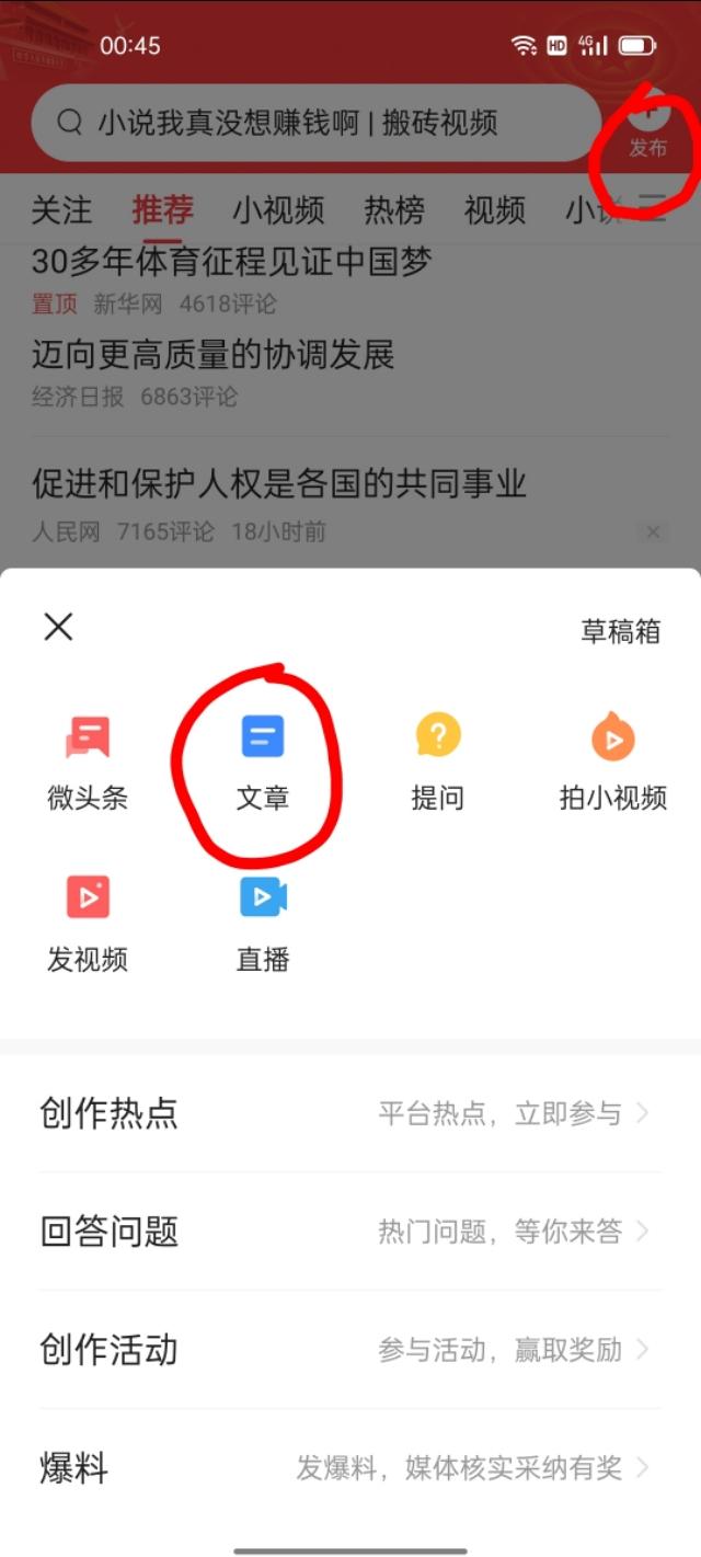 头条号发文怎么赚钱(今天分享在今日头条赚钱的六个方法，有详细的介绍哦)