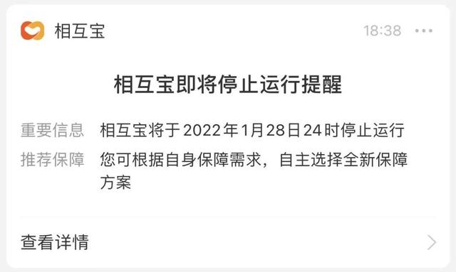 相互宝退出后之前的钱能不能还回来(相互宝关停，那我当时分摊的钱能够退回嘛？)