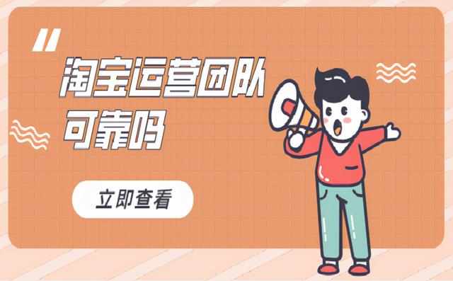 淘宝实人认证(淘宝运营团队可靠吗？经认证的更稳妥)