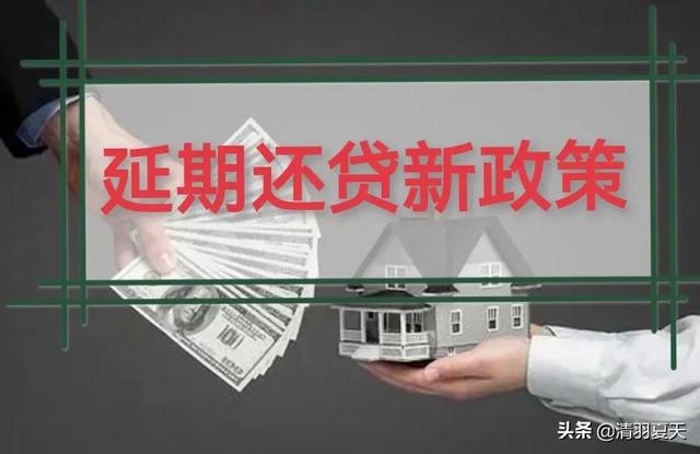 如何向银行申请贷款延期(贷款还不上怎么办？5大银行出新政策，可延期还款)