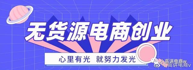 免加盟费的网店代理(拼多多无货源店群项目工作室扶持，主流玩法教学，软件代理加盟)