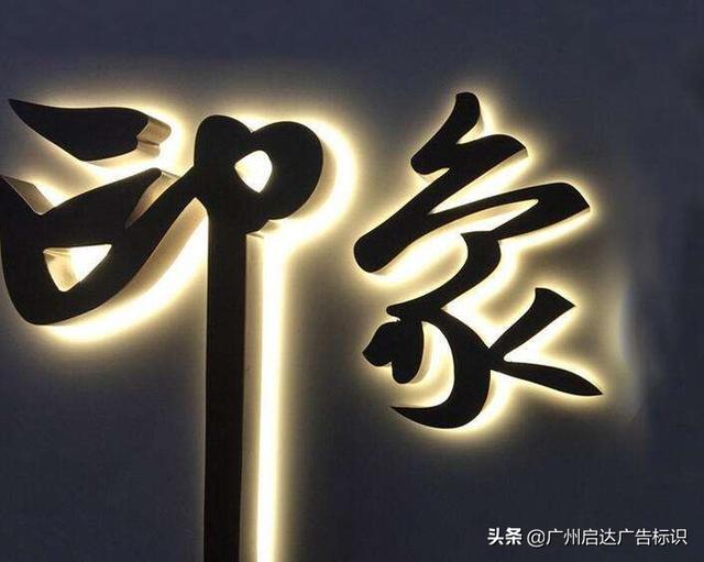 发光字制作(发光字制作工艺流程)