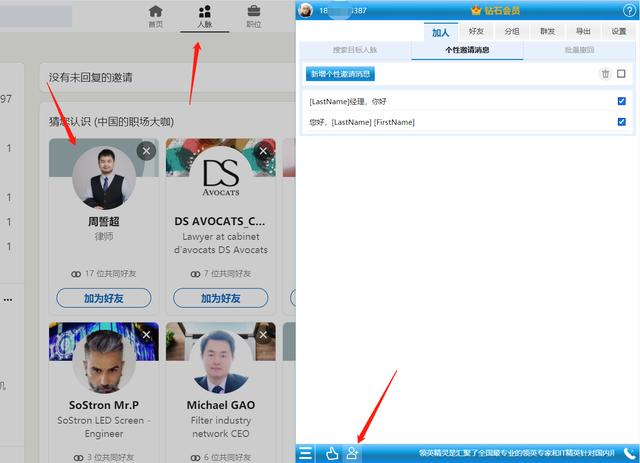 如何在微信群批量加人软件(领英工具-领英精灵的批量加好友功能你真的会用吗？)