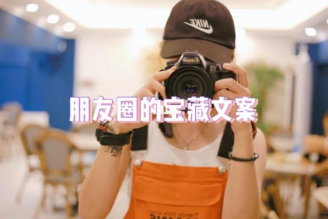 女装运动服饰宣传文案(火爆朋友圈的服装文案，年底发圈必备)