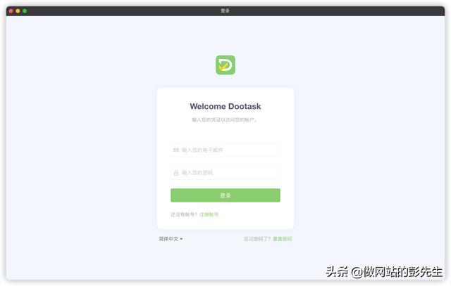 DooTask 轻量级的开源在线项目任务管理工具(现在主流的项目管理软件)