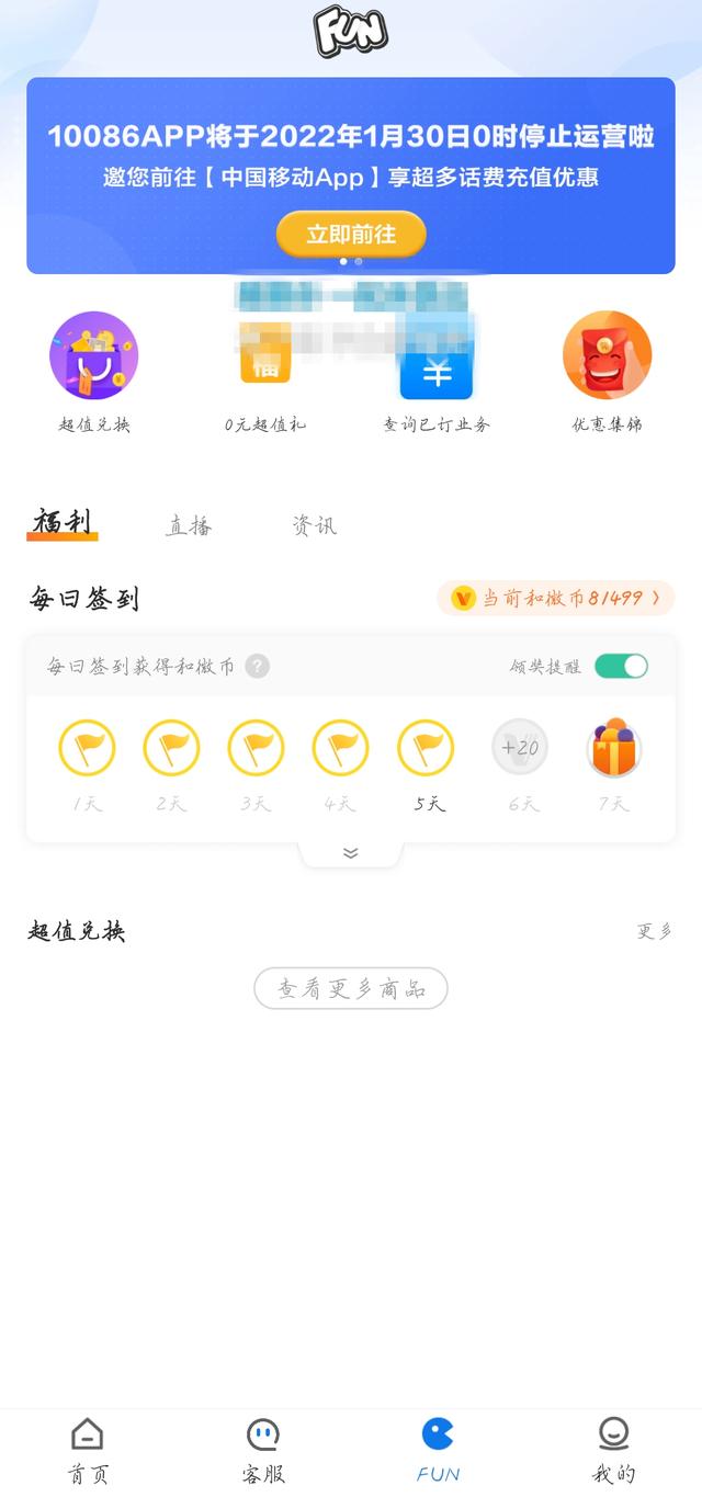 中国移动网上缴费手机话费(中国移动将于 1 月 30 日停止运营 10086App)