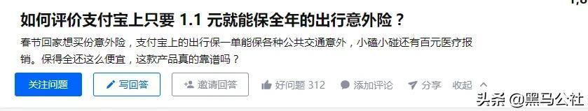 爱奇艺会员哪里买便宜知乎(相互宝后，支付宝又推出新保险，仅1.1元！值吗？)