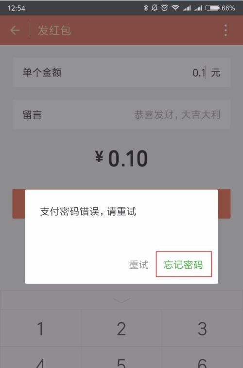 微信找回密码官网(微信的支付密码忘了，只要做这四个步骤)
