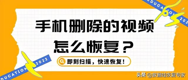 手机视频恢复电脑版(手机删除的视频怎么恢复？即刻扫描，快速恢复)