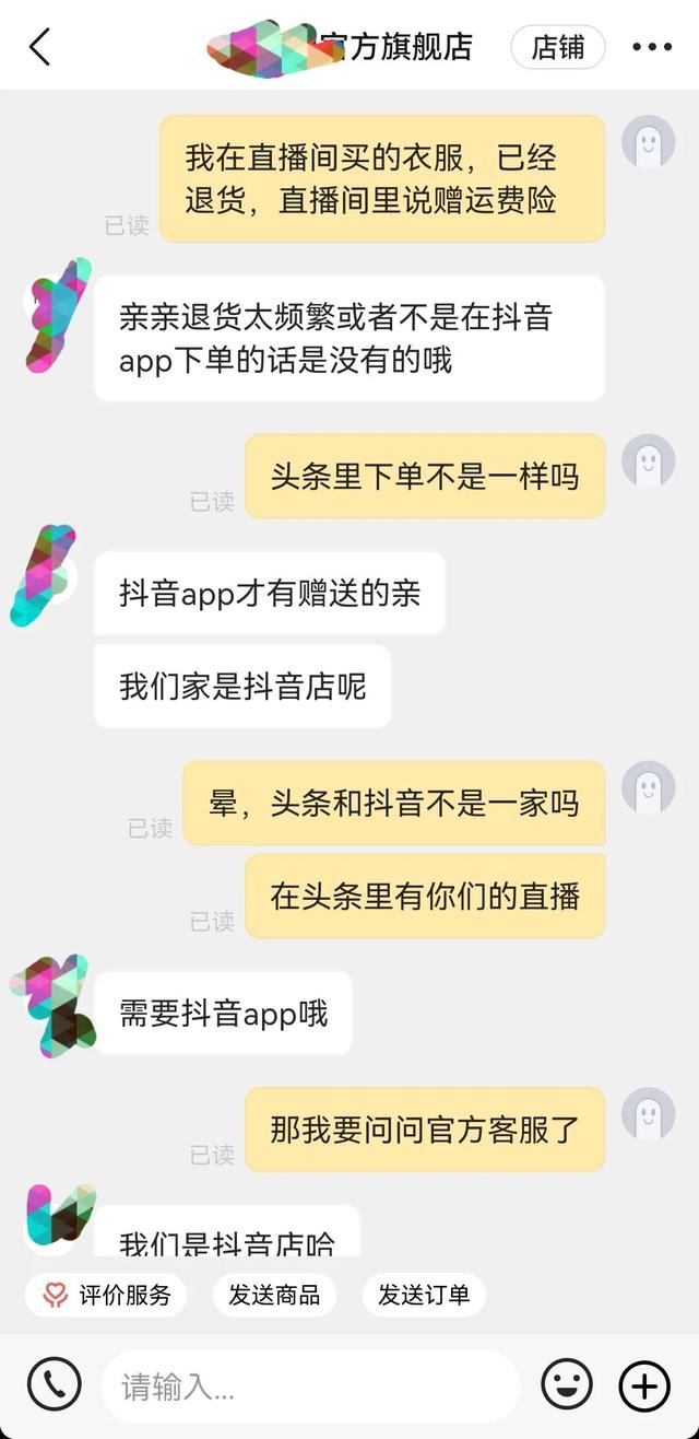 抖音运费险是什么意思(直播间购物的注意了)