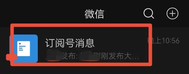 公众号推送是什么意思(关闭微信订阅号推送，三个妙招，一学就会，涨知识)