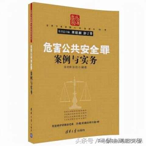 非法运输爆炸物罪(以危险方法危害公共安全罪)