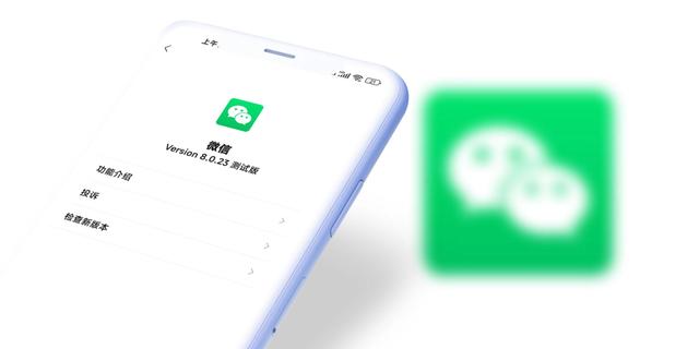 微信更新7.0.8(安卓微信 8.0.23 内测：性能检测工具被砍等多项更新)
