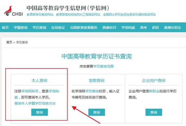 学信网官方网站入口(「必看」学信网电子备案注册表下载指南)
