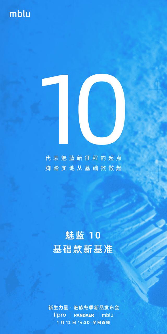 魅族发布会直播优酷(魅族新生力量冬季新品发布会直播（视频）)