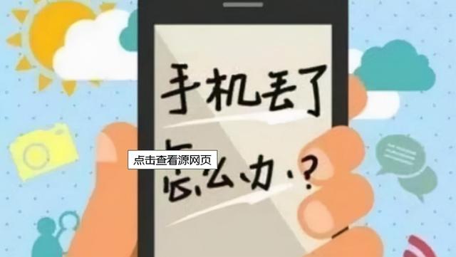 换手机如何找回微信群(手机丢了怎么找回？)