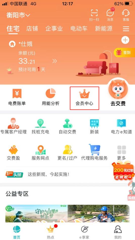 电费网上缴费营业厅app(网上国网app充值电费有优惠)