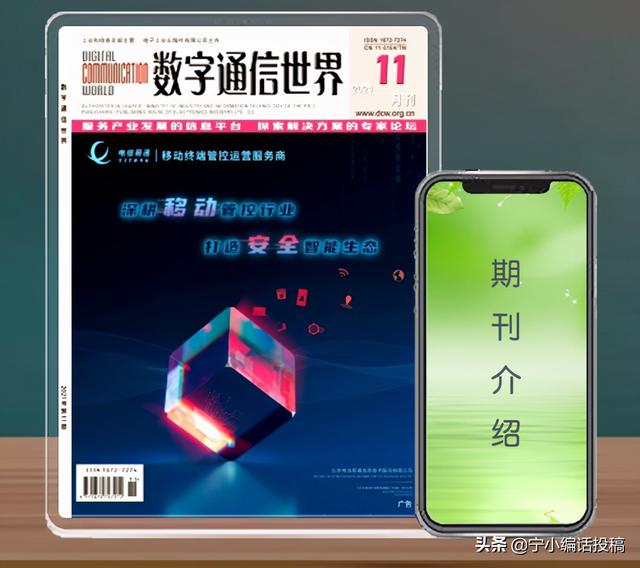 通信世界期刊(《数字通信世界》是什么级别的，评职称能用吗，好发表吗？)