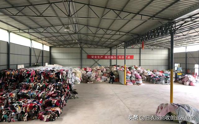 废旧衣物回收利用项目(新手做旧衣服回收，前期要做哪些准备工作，需要准备多少启动资金)