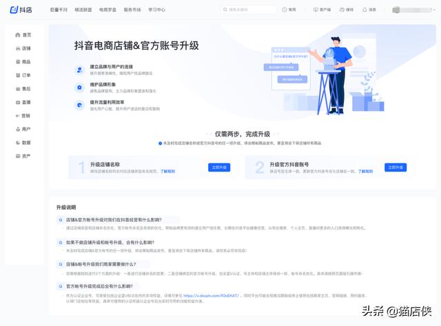 抖音号怎么改成手机号码(抖音小店入驻，如何修改店铺管理人姓名和手机号？)