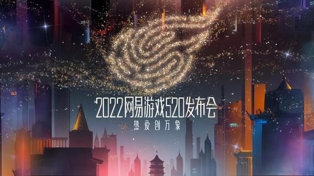 暗黑3国际服(网易520发布会猛料：开放世界新端游首曝，多款热门IP移植手游)