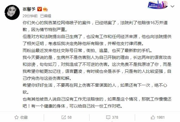 网络喷子图片(张馨予告网络喷子胜诉获赔16万，斥对方以生病开脱获自己免除赔偿)
