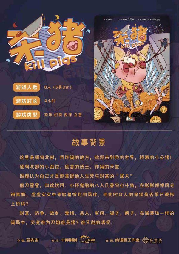 剧本杀完整免费剧本(剧本杀「杀猪」完整复盘剧透+密码答案)